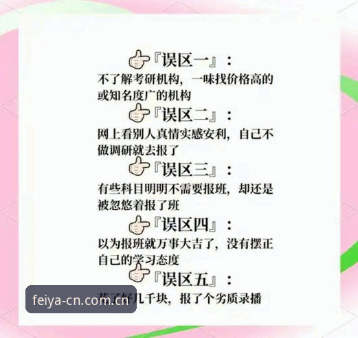 飞亚体育平台新手避坑指南：官网注册的三步与三个误区